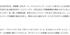 宝可梦公司今日宣布 增田顺一被任命为首席创意官!